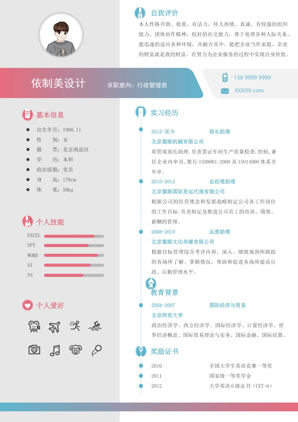 单页简历（单页） 简历模板3 (15)  免费下载.docx