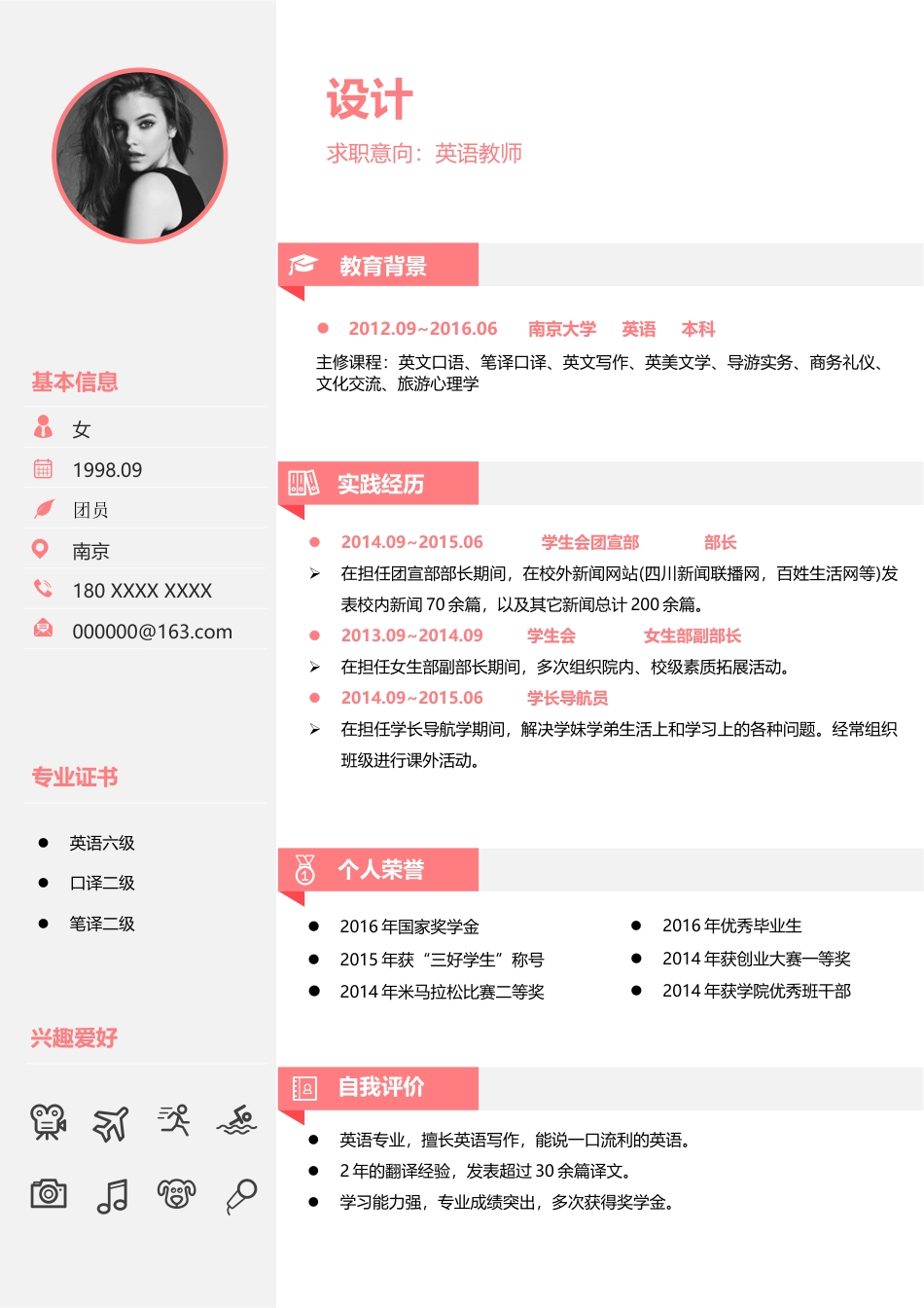 单页简历（单页） 简历模板3 (12)  免费下载.docx