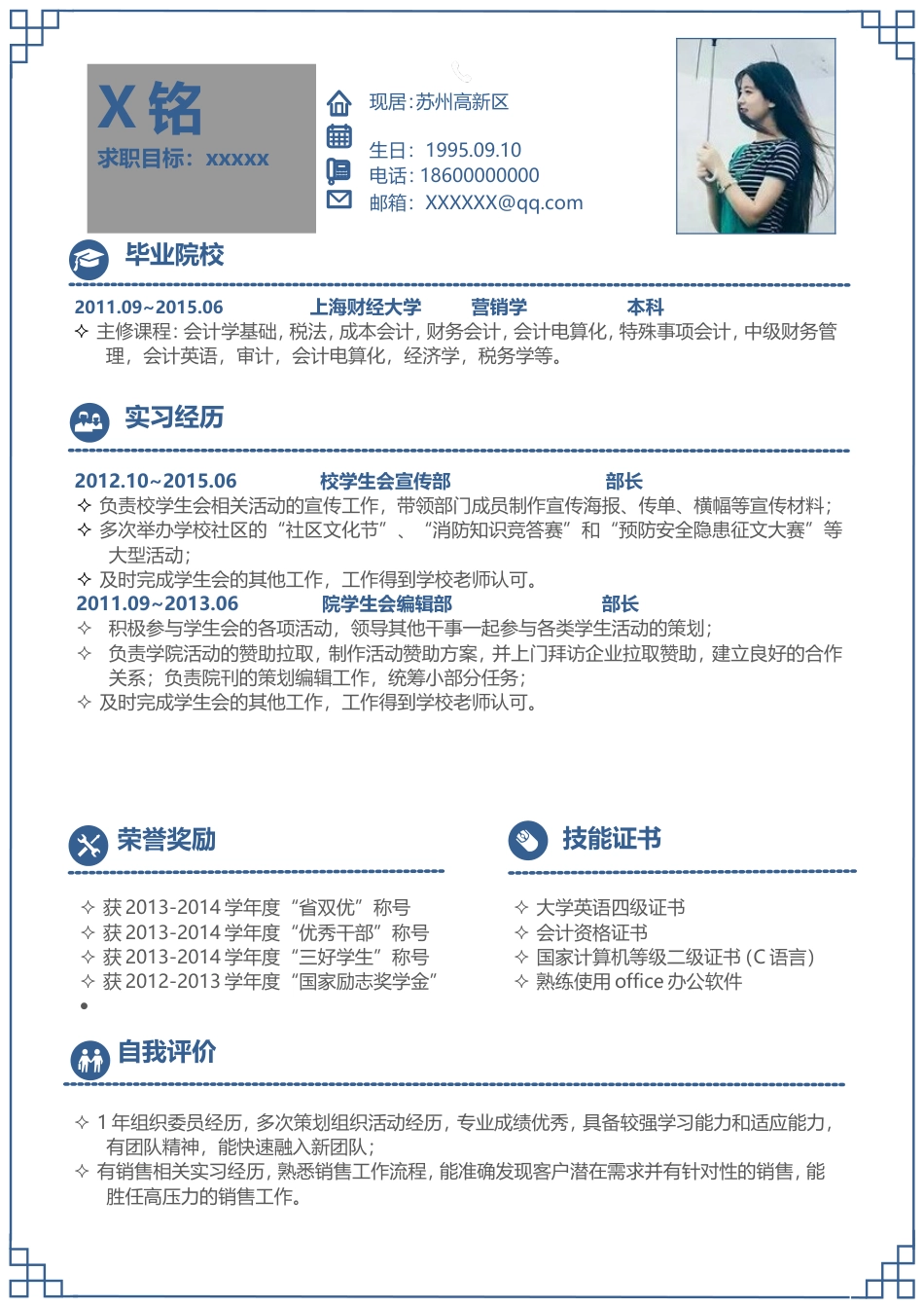 单页简历（单页） 简历模板3 (2)  免费下载.doc