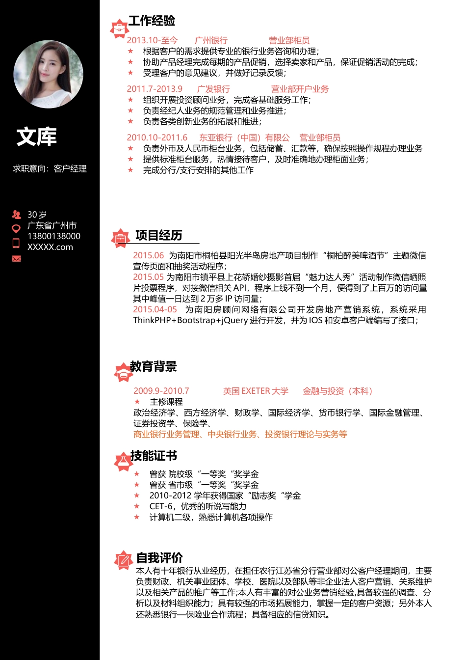 单页简历（单页） 简历模板2 (34)  免费下载.docx