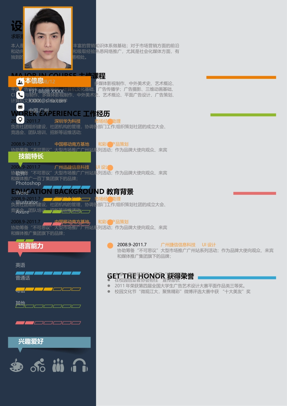单页简历（单页） 简历模板3 (13)  免费下载.docx