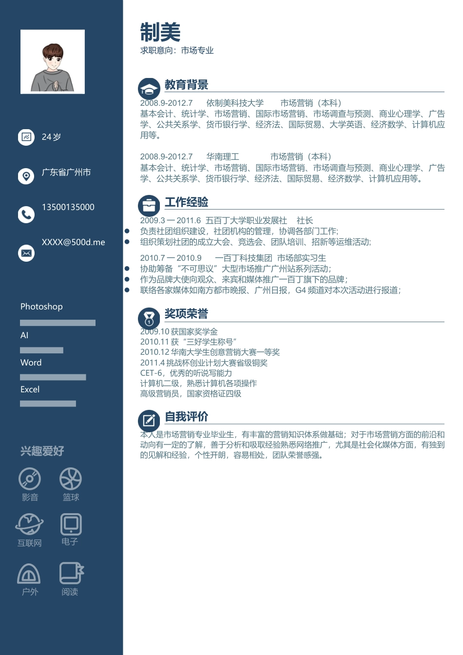 单页简历（单页） 简历模板3 (16)  免费下载.docx