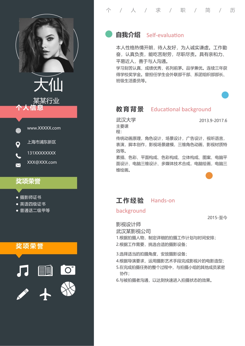 单页简历（单页） 简历模板3 (14)  免费下载.docx