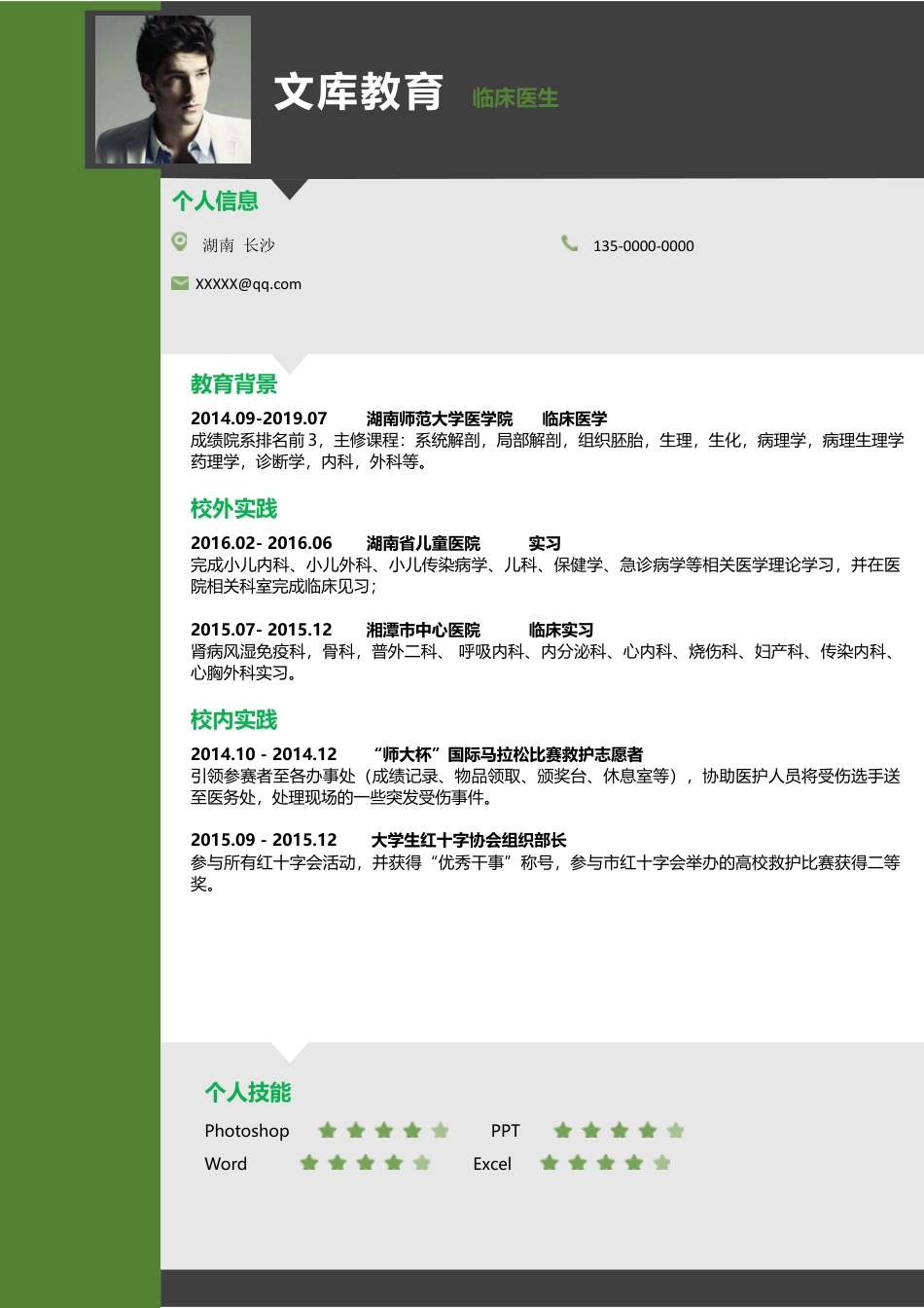单页简历（单页） 简历模板2 (9)  免费下载.docx
