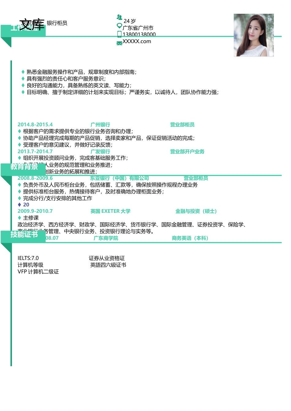 单页简历（单页） 简历模板2 (7)  免费下载.docx