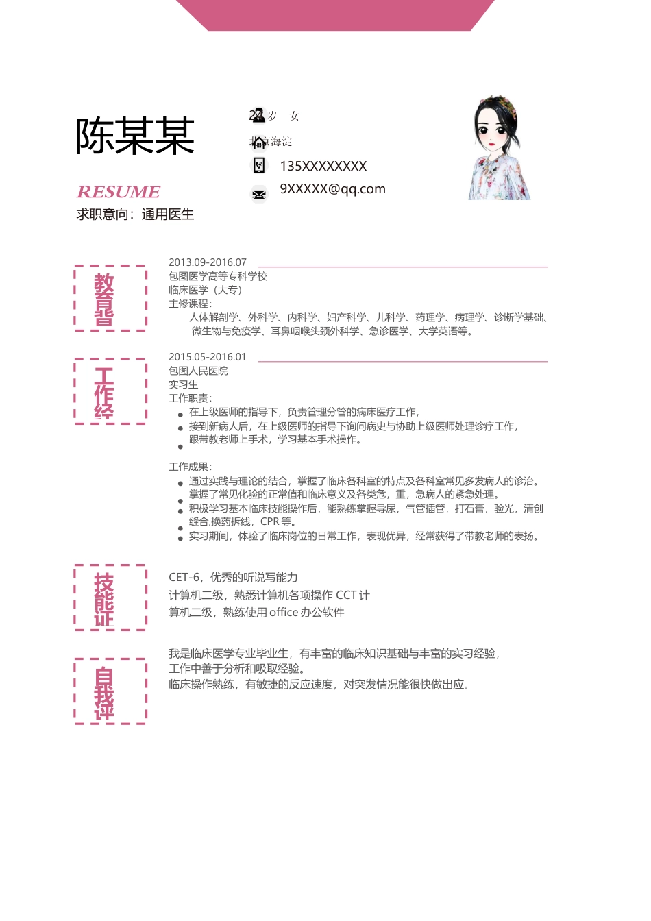 单页简历（单页） 简历模板3 (1)  免费下载.docx