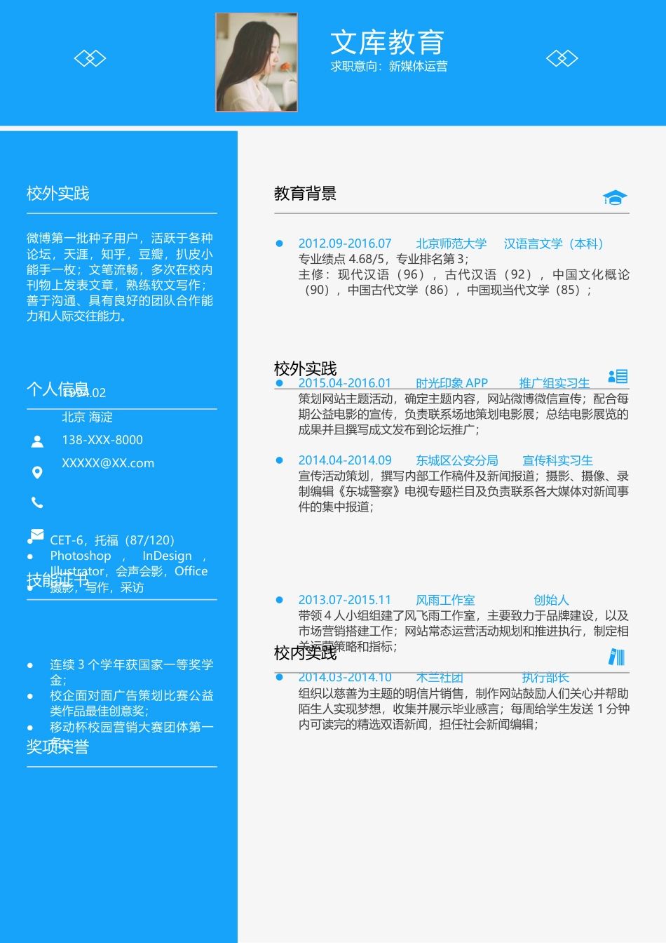 单页简历（单页） 简历模板2 (39)  免费下载.docx