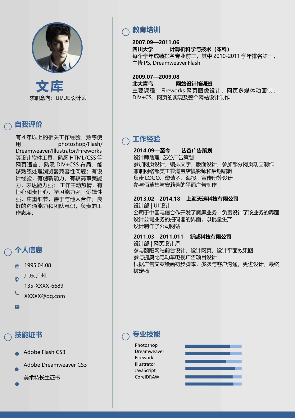单页简历（单页） 简历模板2 (38)  免费下载.docx