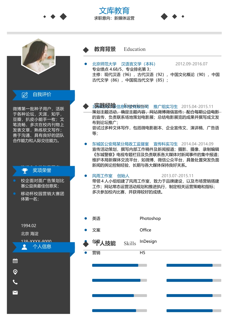 单页简历（单页） 简历模板2 (37)  免费下载.docx