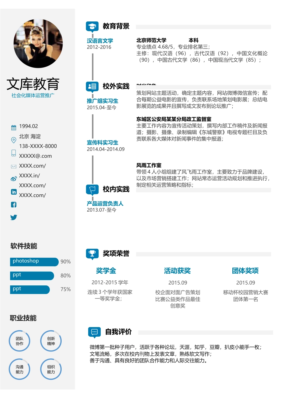 单页简历（单页） 简历模板2 (35)  免费下载.docx