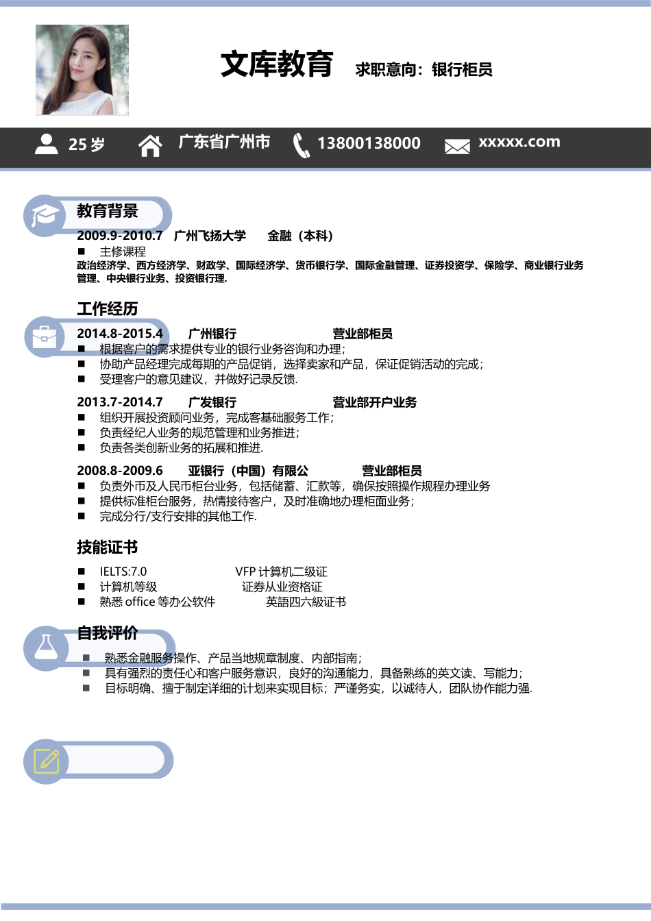 单页简历（单页） 简历模板2 (32)  免费下载.docx