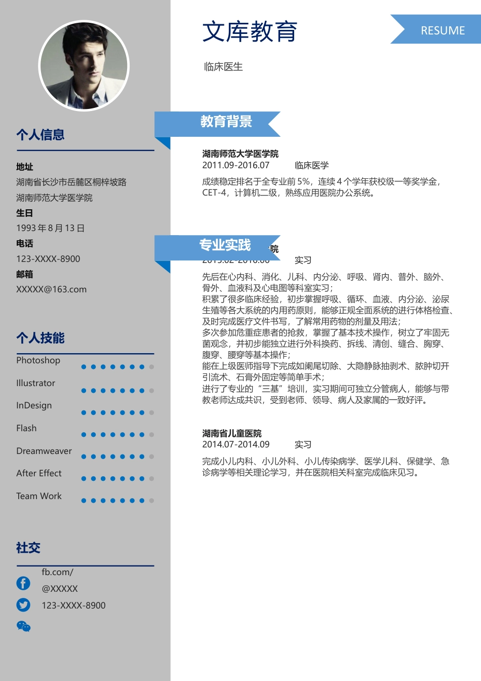 单页简历（单页） 简历模板2 (33)  免费下载.docx