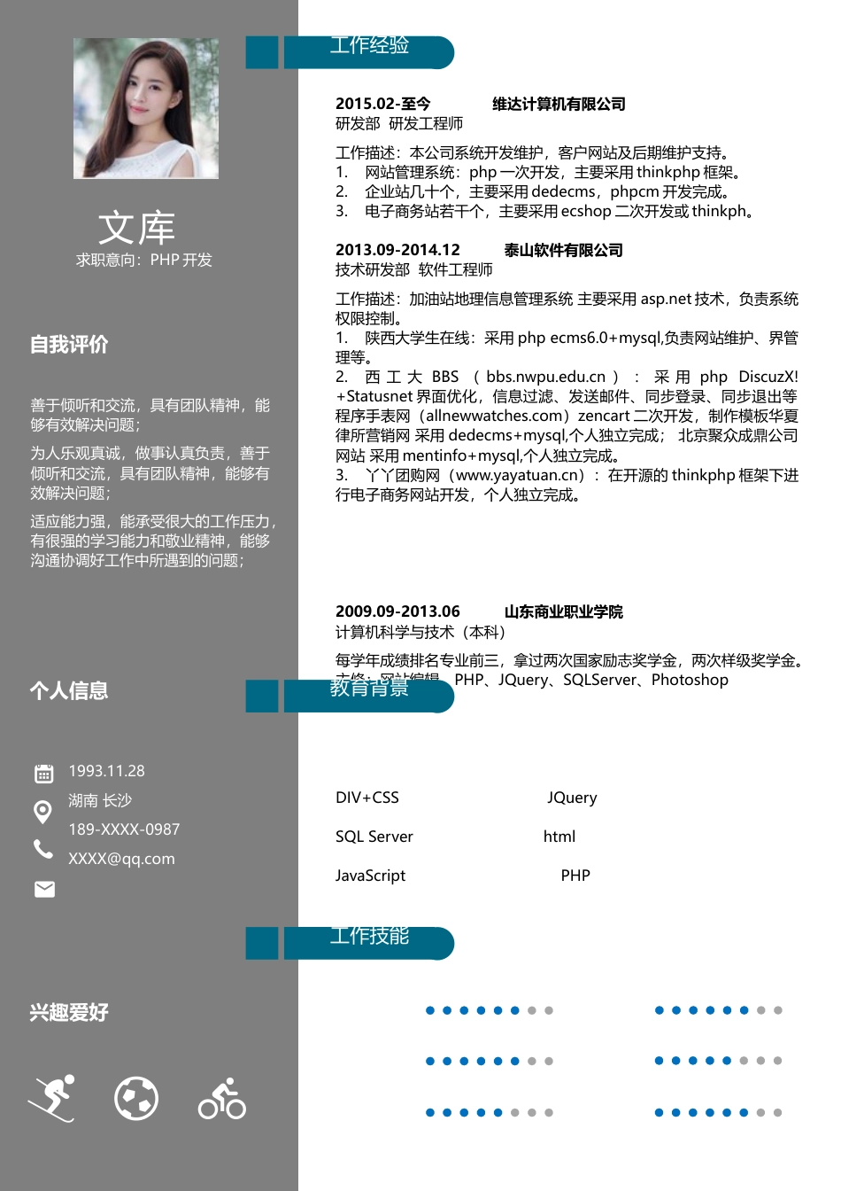 单页简历（单页） 简历模板2 (26)  免费下载.docx