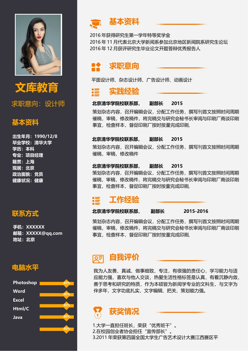 单页简历（单页） 简历模板2 (3)  免费下载.docx