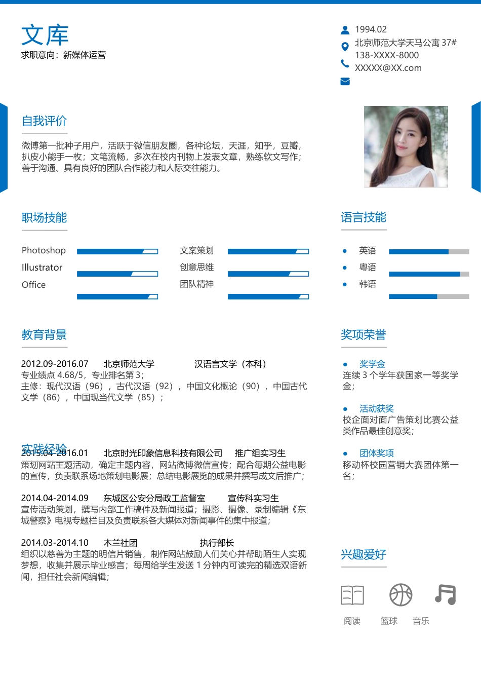 单页简历（单页） 简历模板2 (28)  免费下载.docx