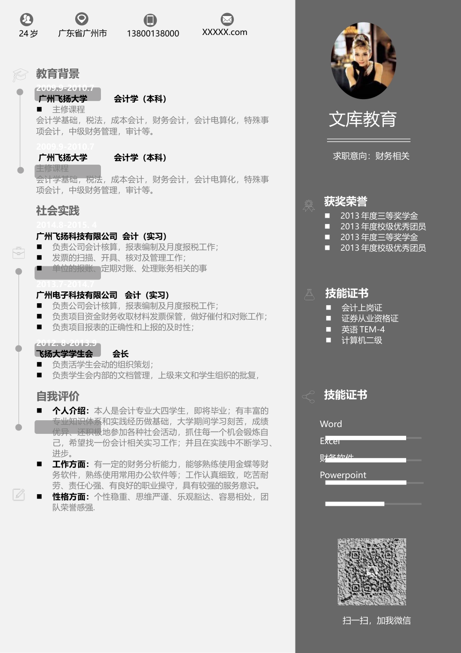 单页简历（单页） 简历模板2 (29)  免费下载.docx