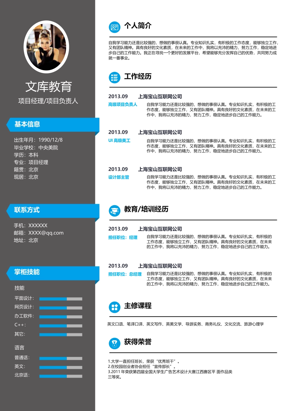 单页简历（单页） 简历模板2 (23)  免费下载.docx