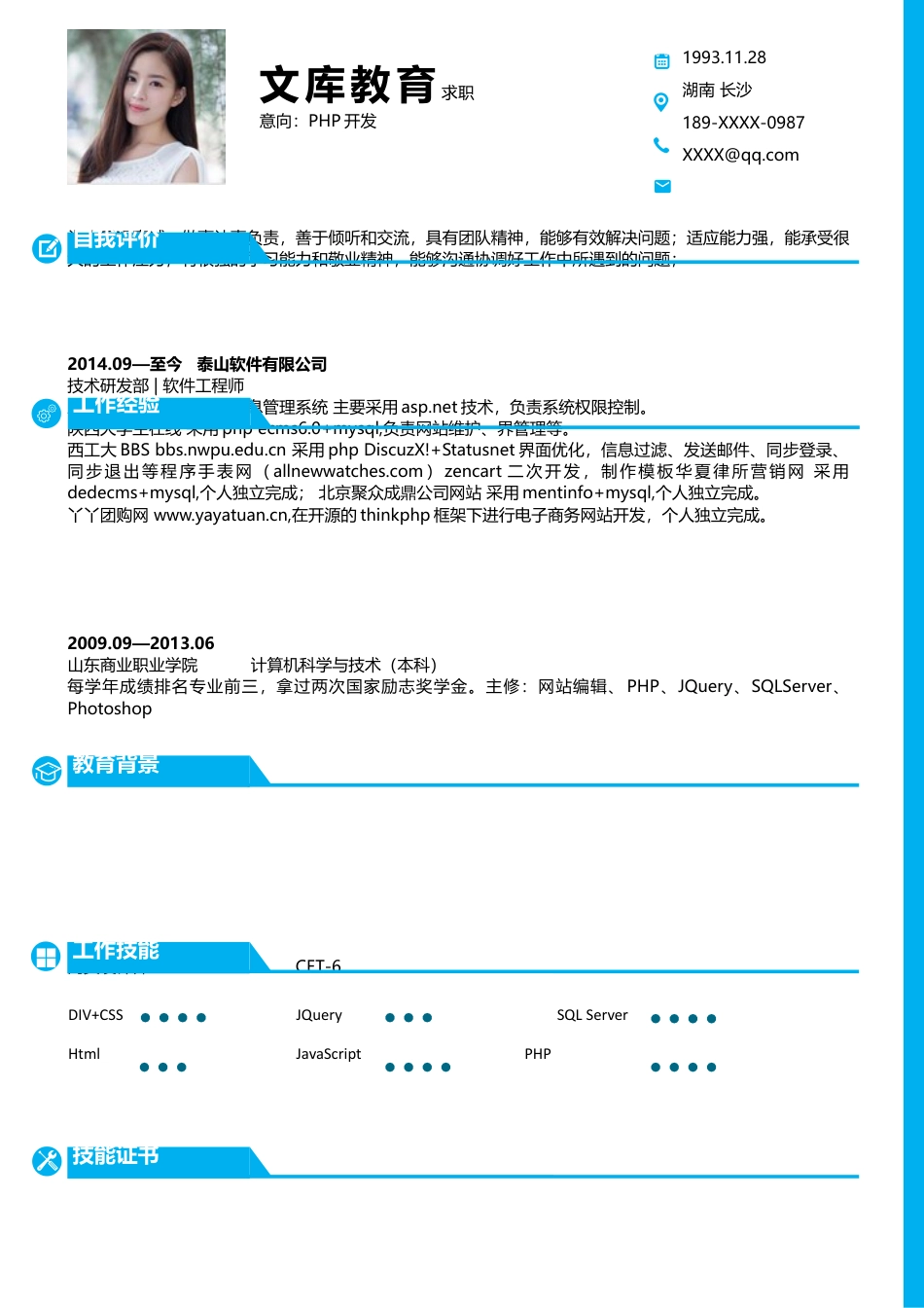单页简历（单页） 简历模板2 (25)  免费下载.docx