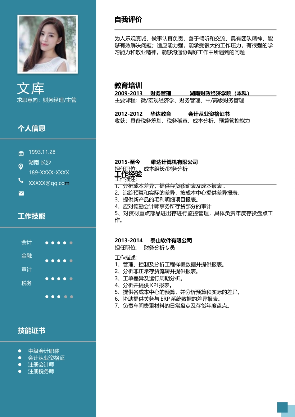 单页简历（单页） 简历模板2 (30)  免费下载.docx