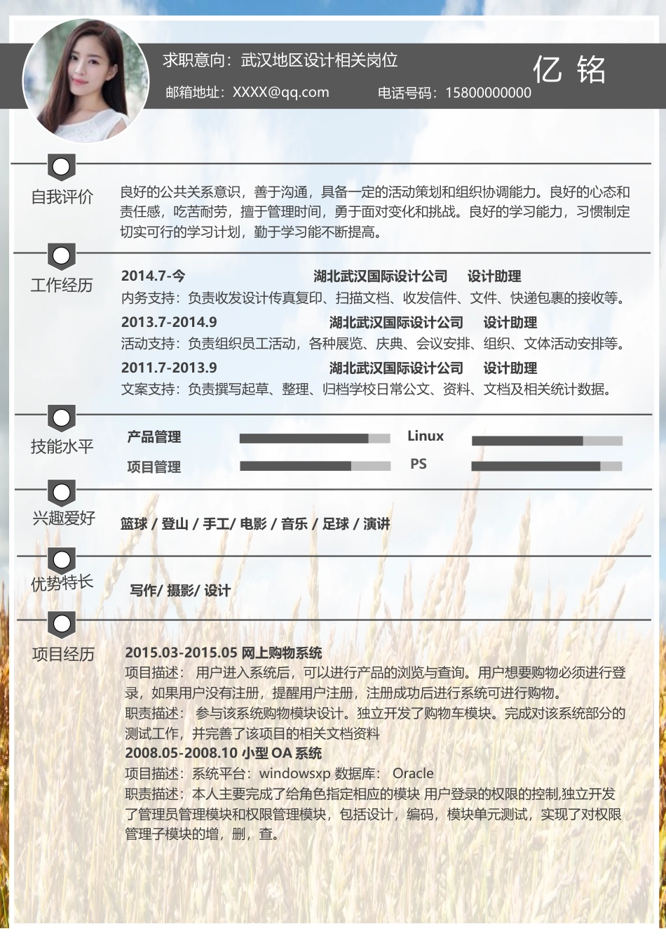 单页简历（单页） 简历模板1 (9)  免费下载.doc