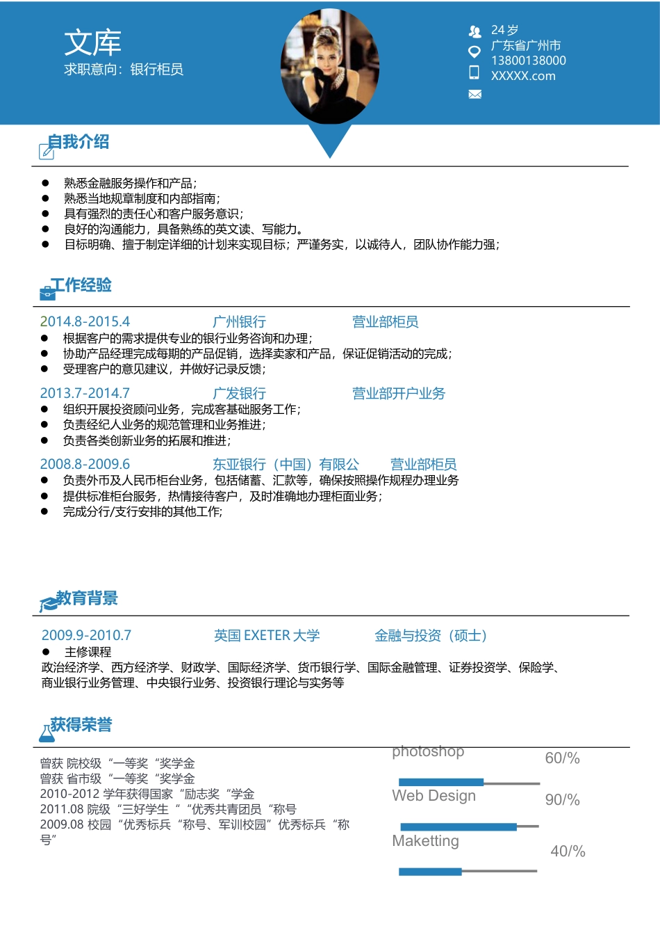 单页简历（单页） 简历模板2 (27)  免费下载.docx