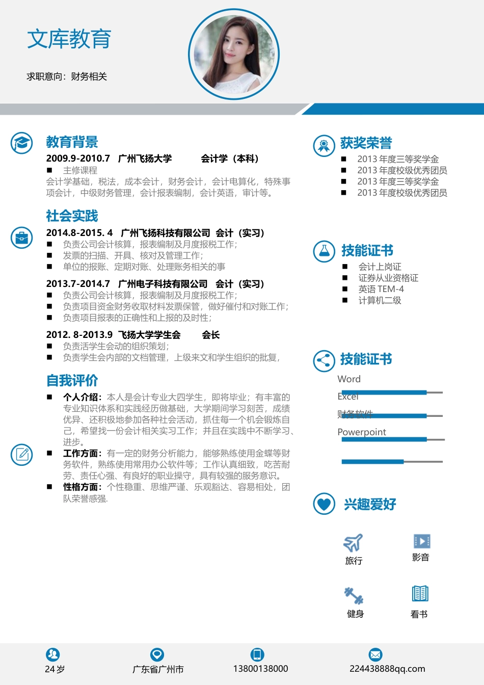 单页简历（单页） 简历模板2 (24)  免费下载.docx