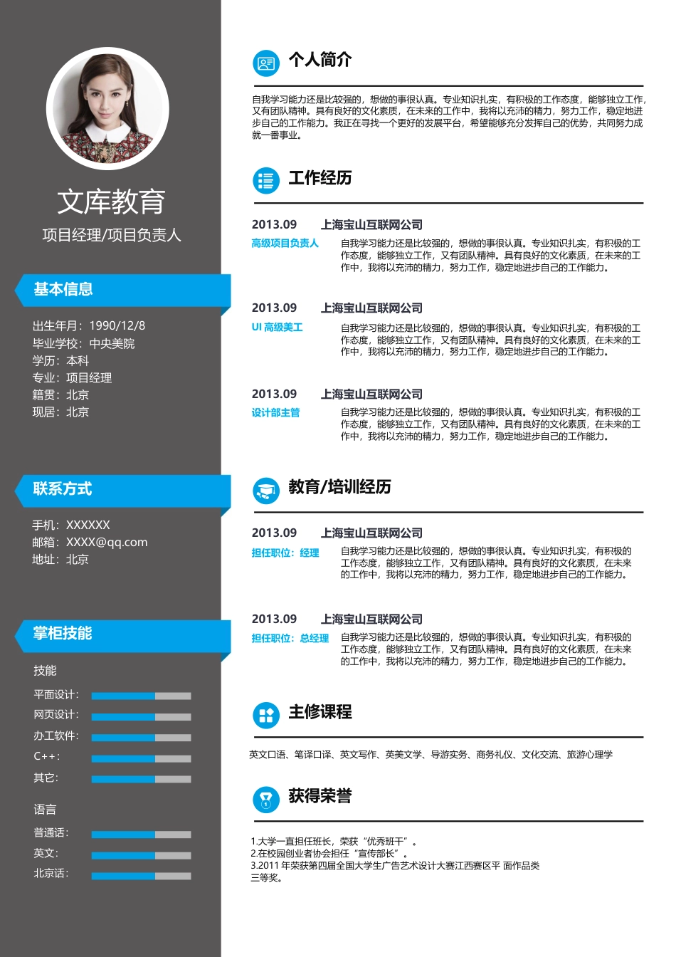 单页简历（单页） 简历模板2 (2)  免费下载.docx