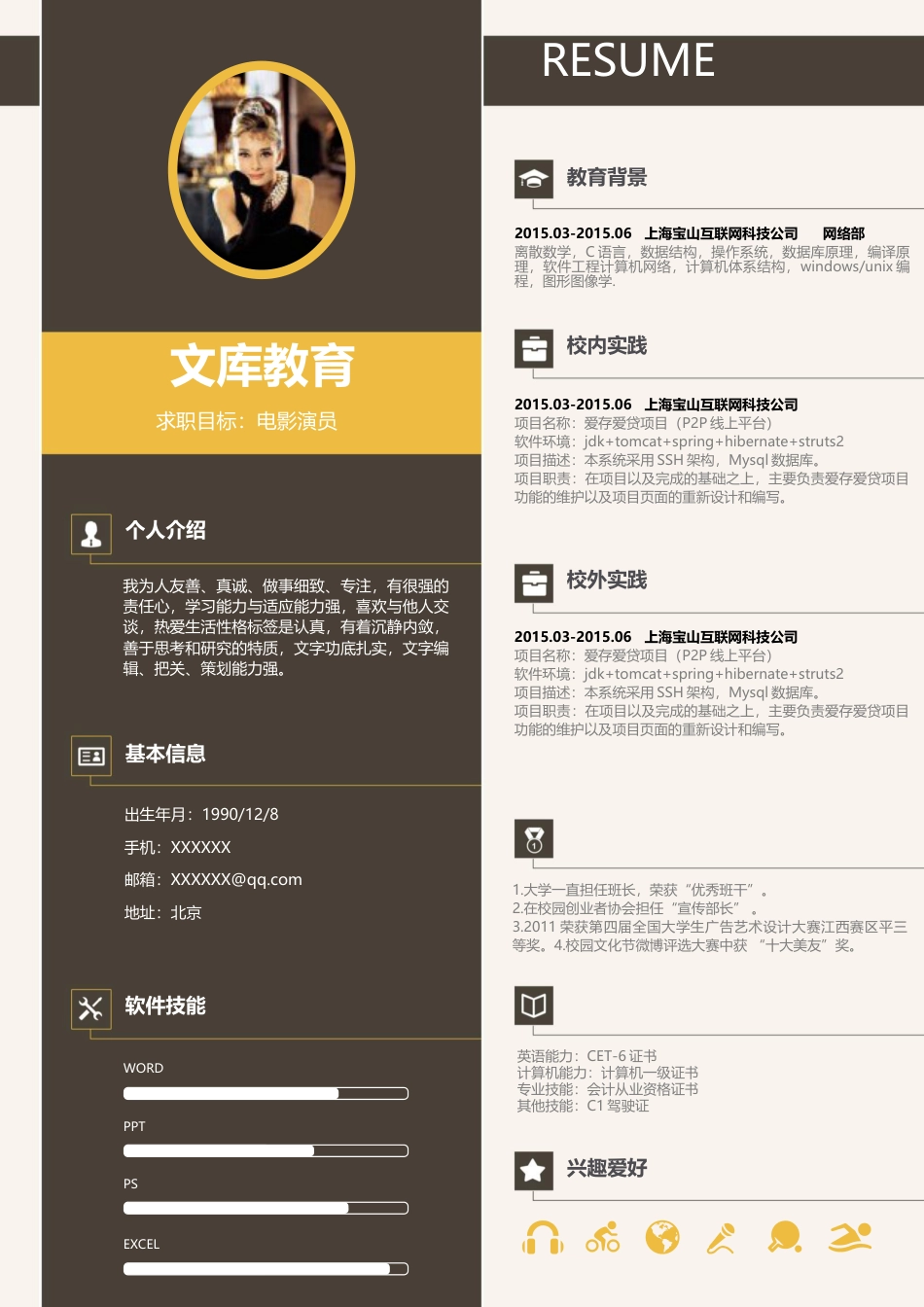 单页简历（单页） 简历模板2 (22)  免费下载.docx