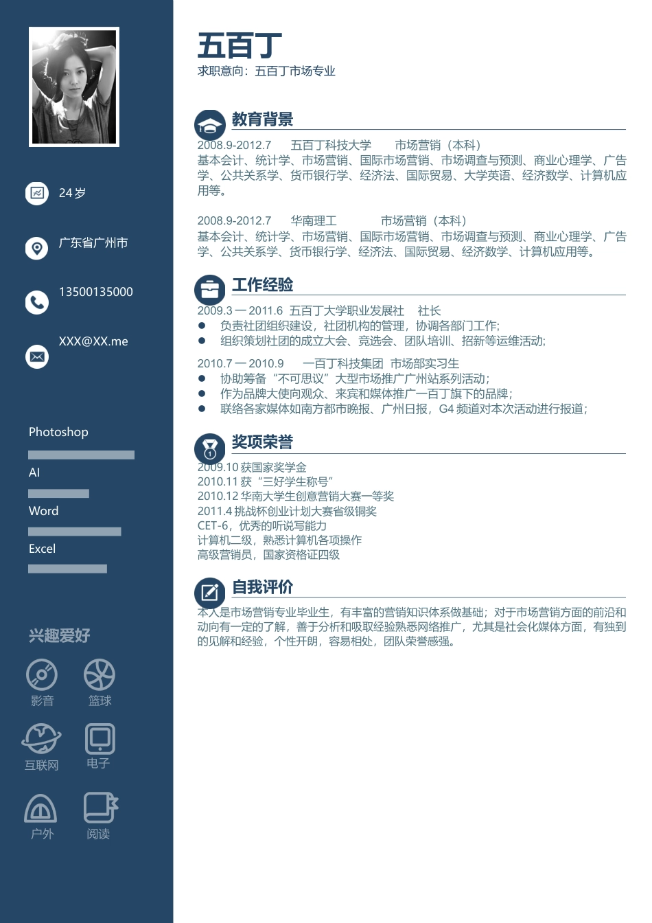 单页简历（单页） 简历模板2 (17)  免费下载.docx