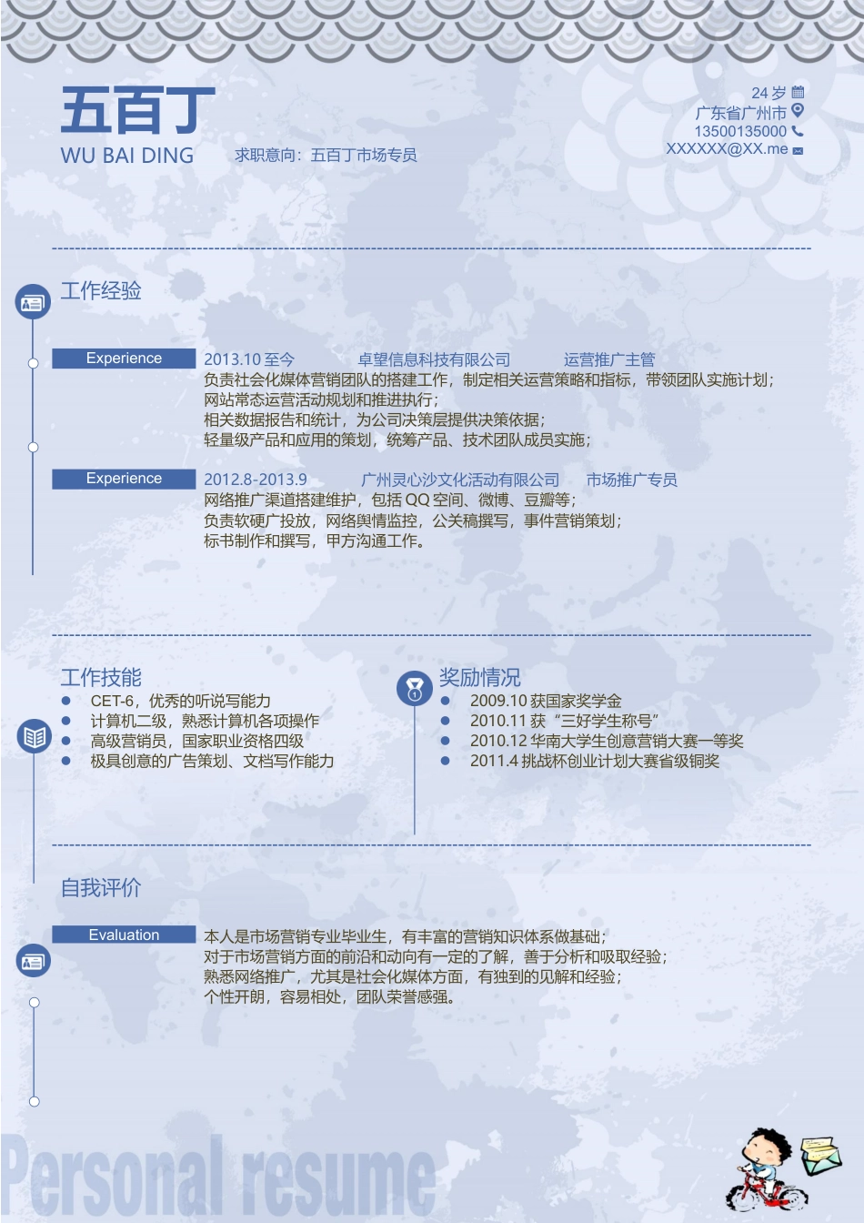 单页简历（单页） 简历模板2 (16)  免费下载.docx