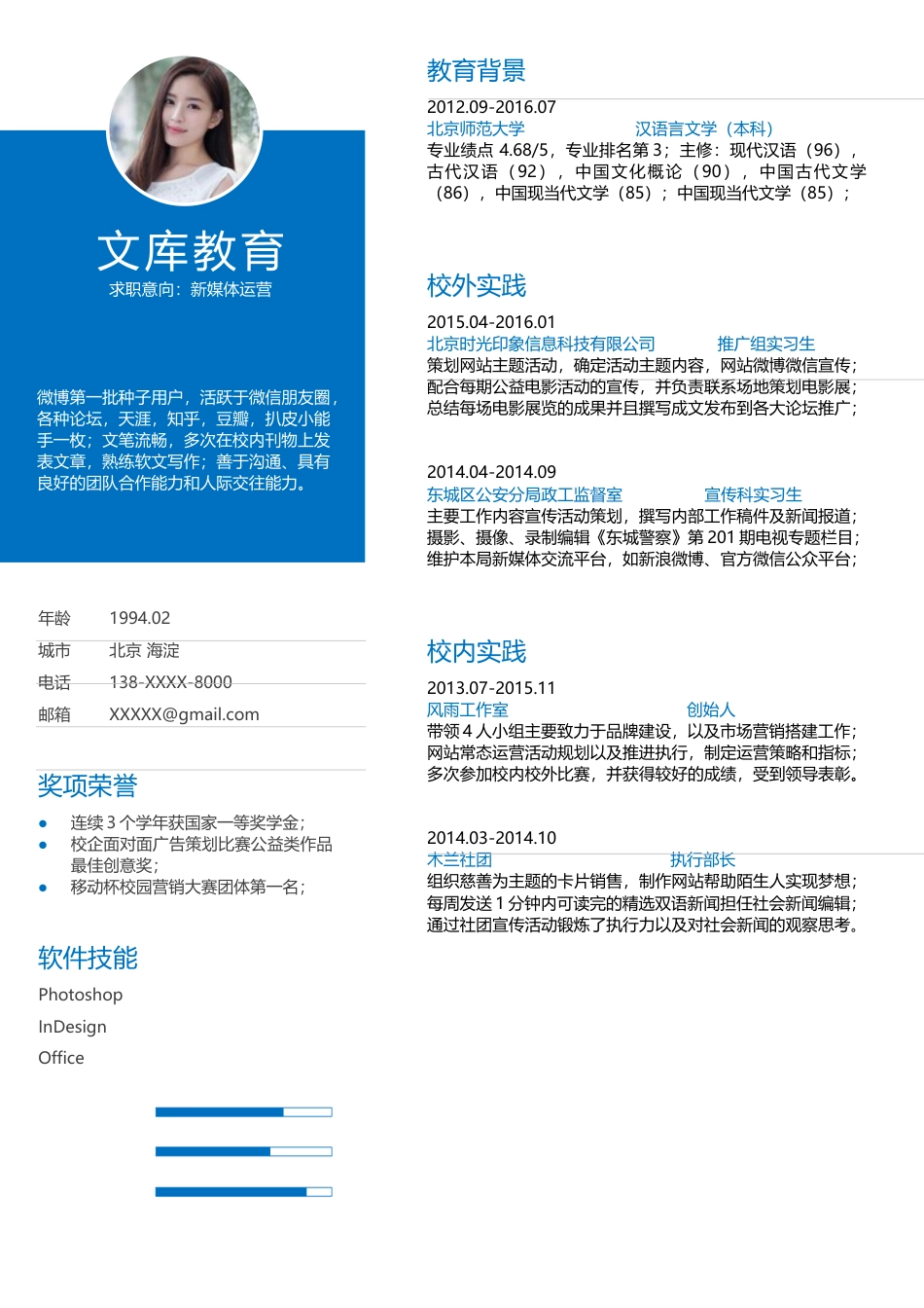 单页简历（单页） 简历模板2 (18)  免费下载.docx