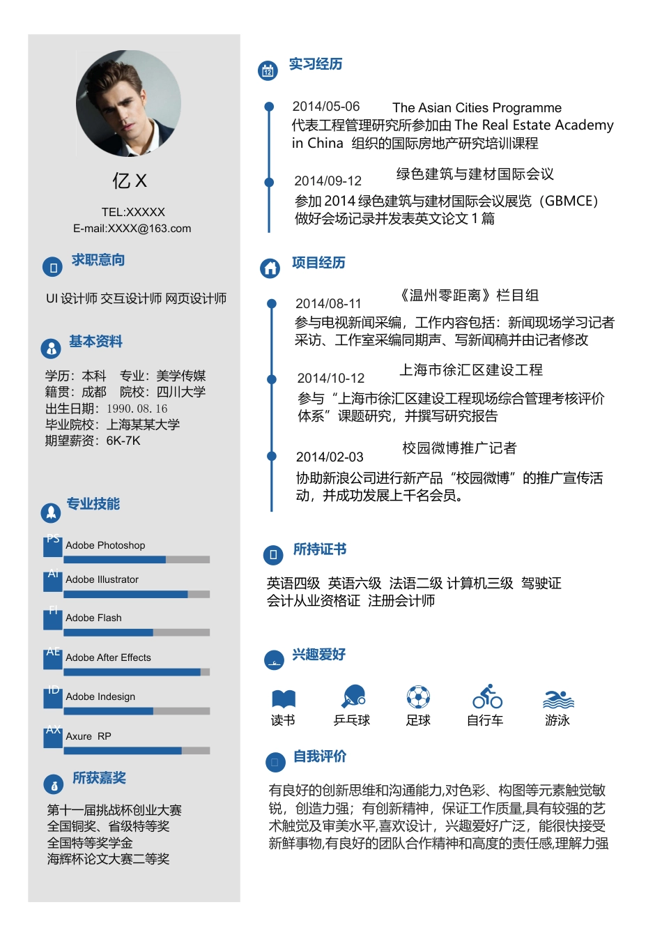 单页简历（单页） 简历模板1 (29)  免费下载.doc