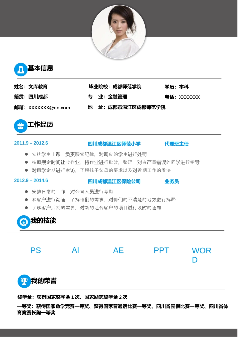 单页简历（单页） 简历模板2 (13)  免费下载.docx