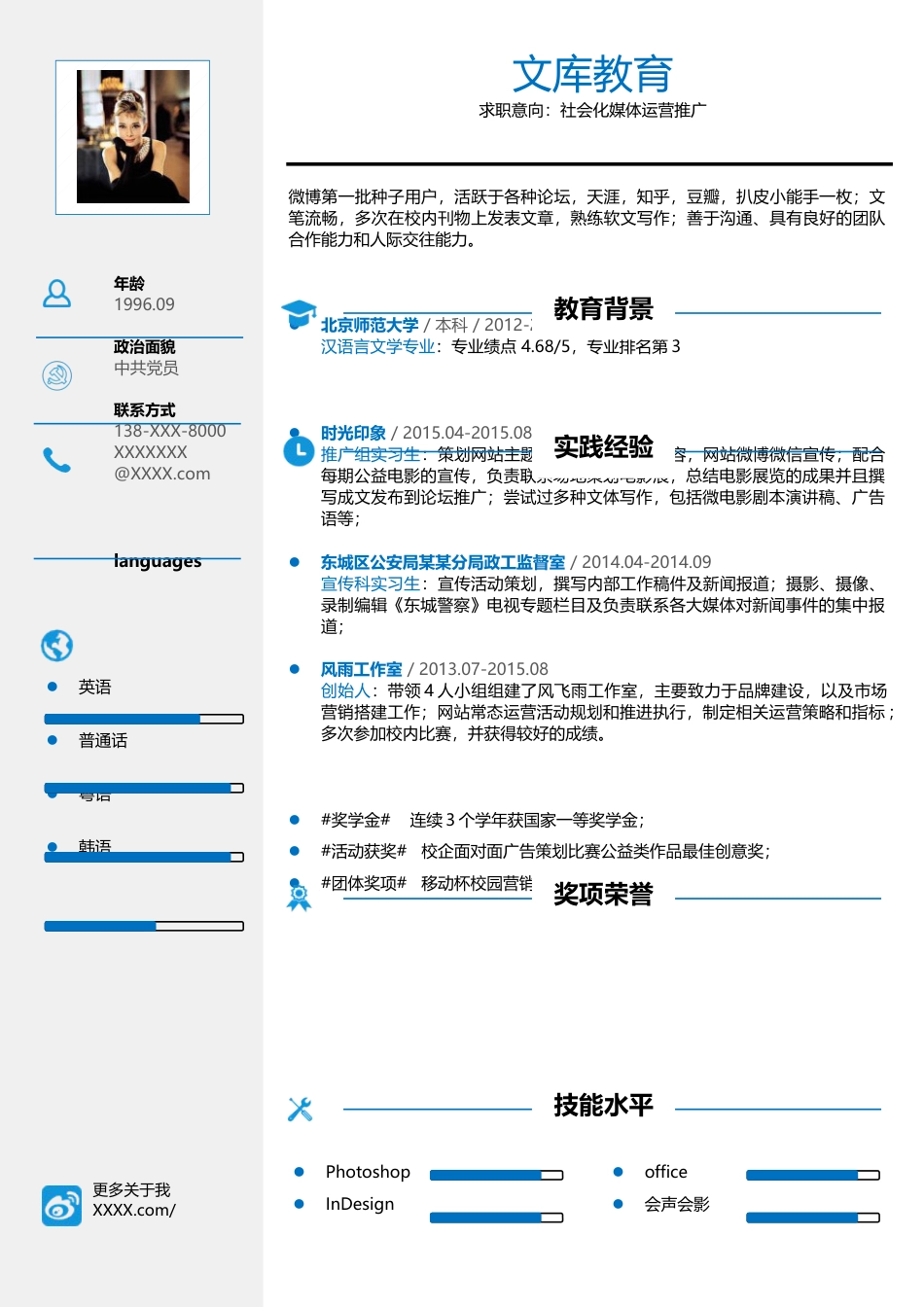 单页简历（单页） 简历模板2 (11)  免费下载.docx