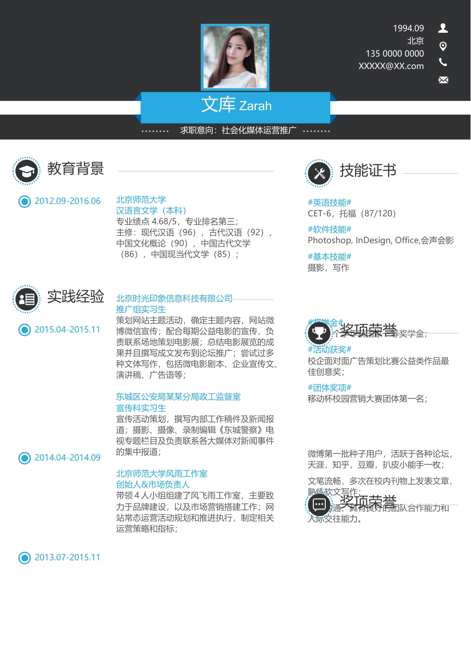 单页简历（单页） 简历模板2 (12)  免费下载.docx