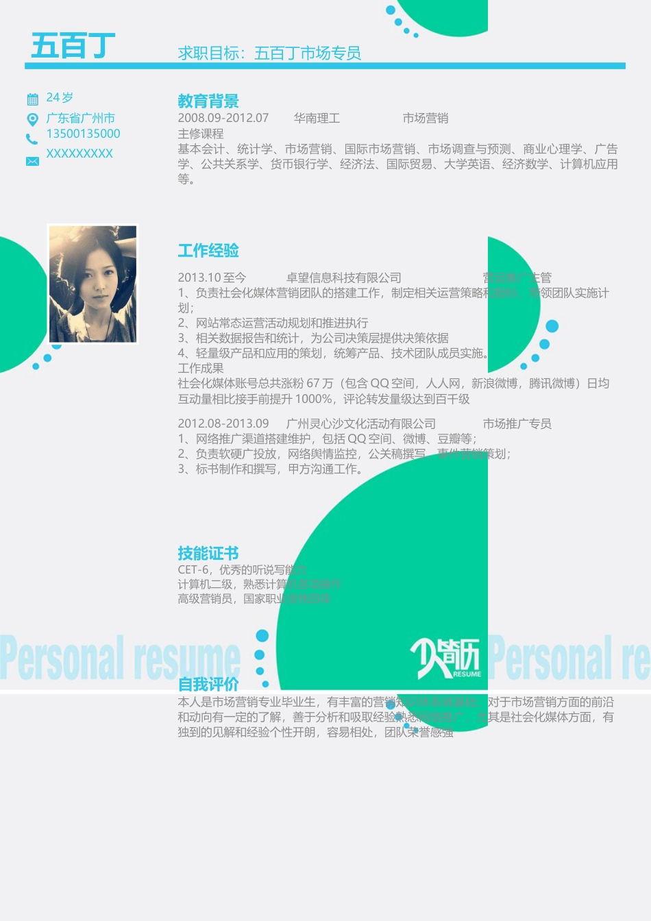 单页简历（单页） 简历模板2 (15)  免费下载.docx
