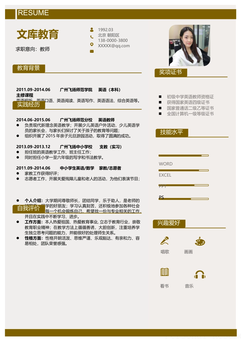 单页简历（单页） 简历模板2 (14)  免费下载.docx