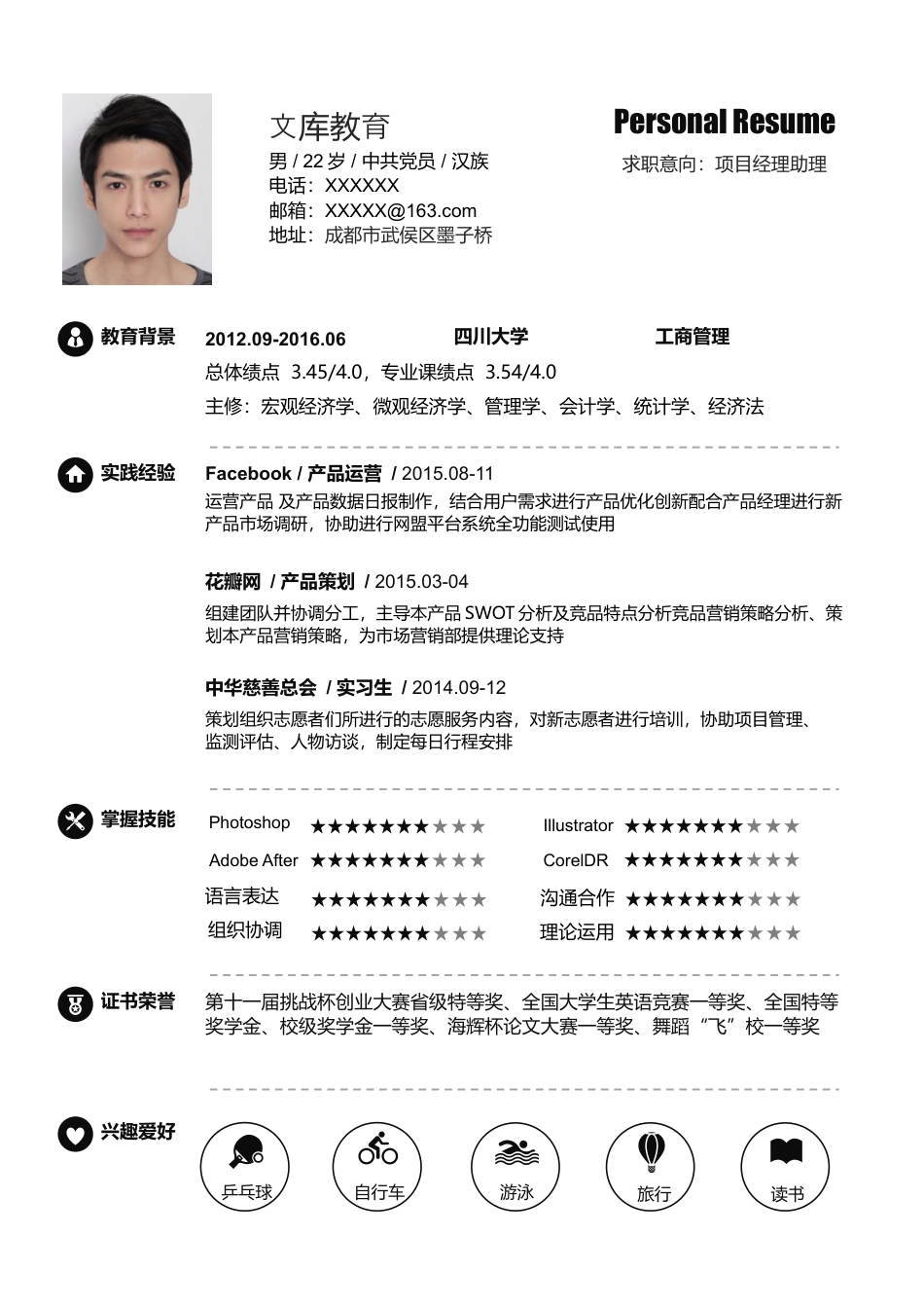 单页简历（单页） 简历模板1 (19)  免费下载.doc