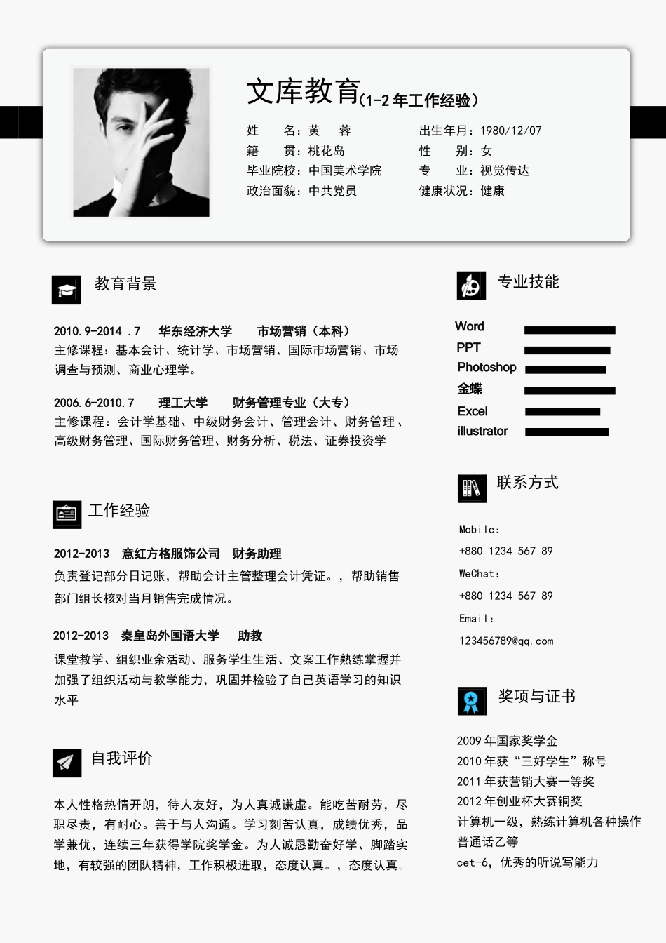 单页简历（单页） 简历模板1 (6)  免费下载.doc