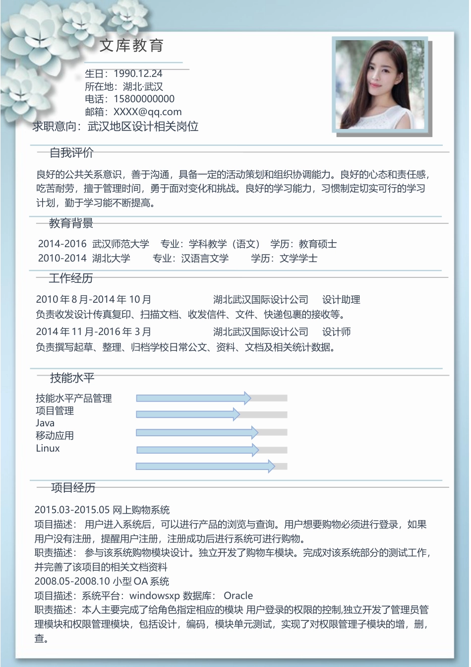 单页简历（单页） 简历模板1 (7)  免费下载.doc