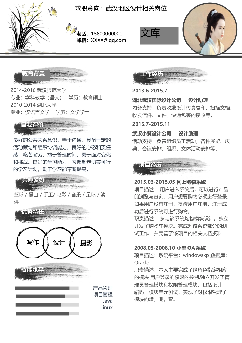 单页简历（单页） 简历模板1 (8)  免费下载.doc