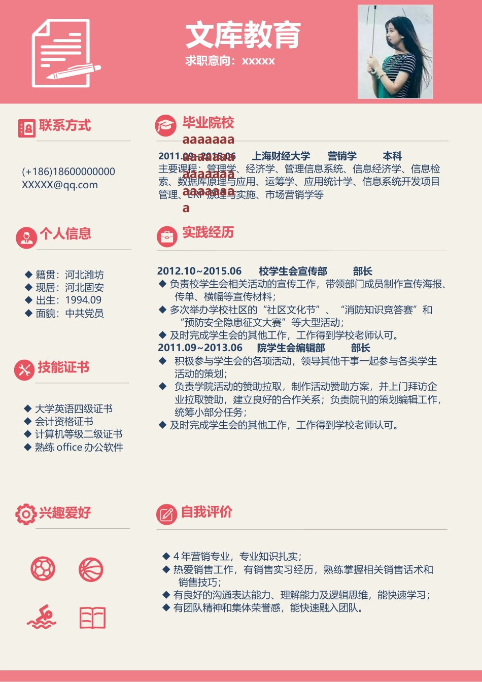 单页简历（单页） 简历模板1 (48)  免费下载.doc