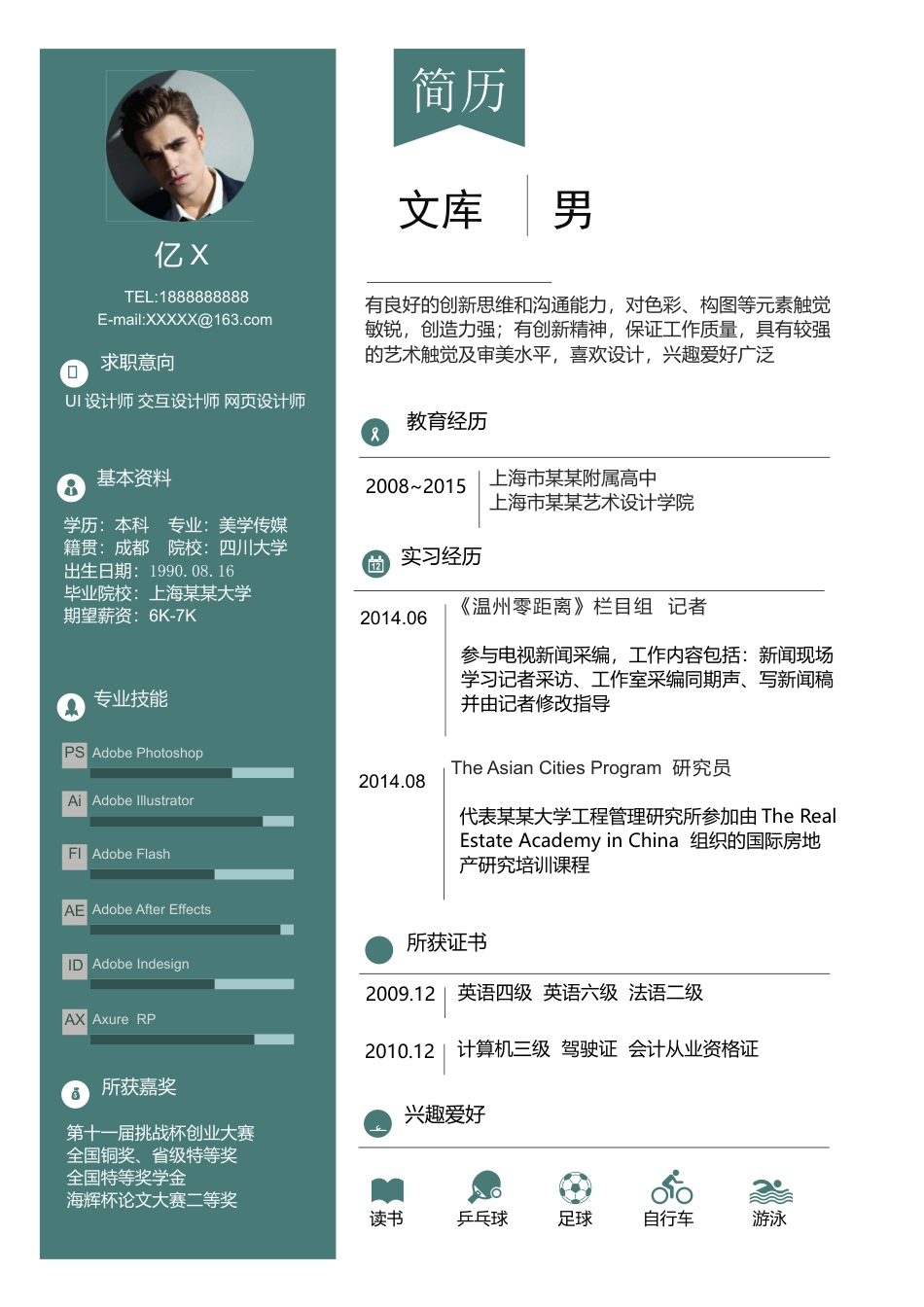 单页简历（单页） 简历模板1 (26)  免费下载.doc