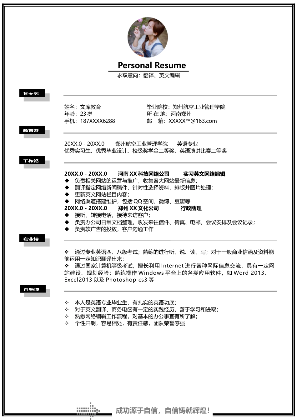 单页简历（单页） 简历模板1 (5)  免费下载.doc