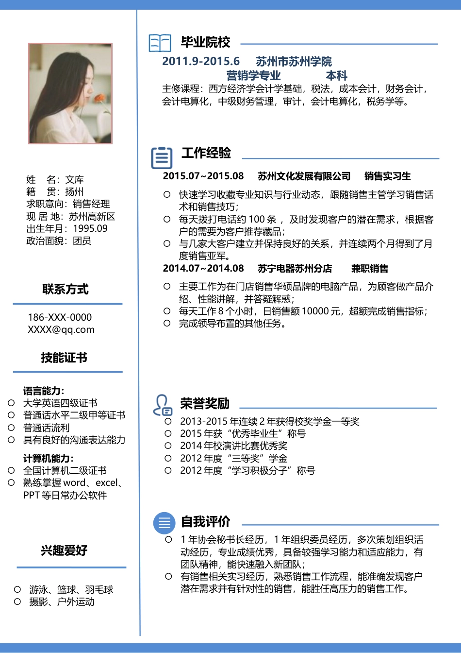 单页简历（单页） 简历模板1 (50)  免费下载.doc