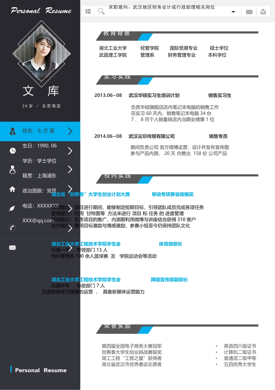 单页简历（单页） 简历模板1 (23)  免费下载.doc