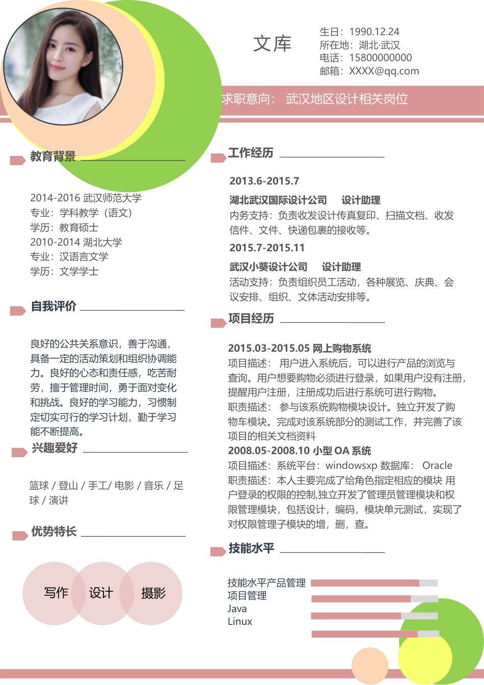 单页简历（单页） 简历模板1 (45)  免费下载.doc