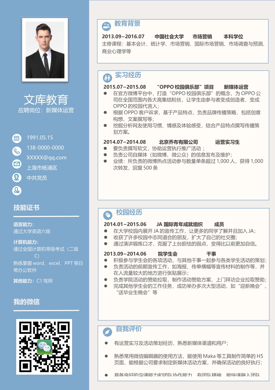 单页简历（单页） 简历模板1 (46)  免费下载.doc