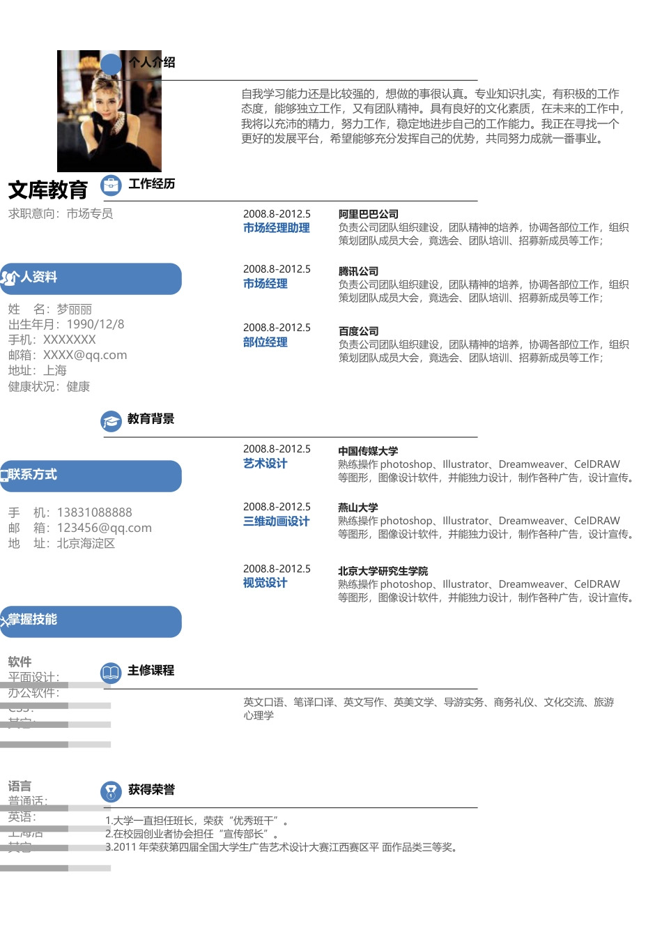 单页简历（单页） 简历模板1 (42)  免费下载.doc