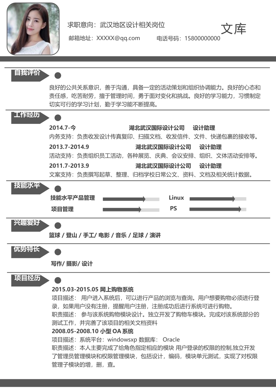 单页简历（单页） 简历模板1 (44)  免费下载.doc